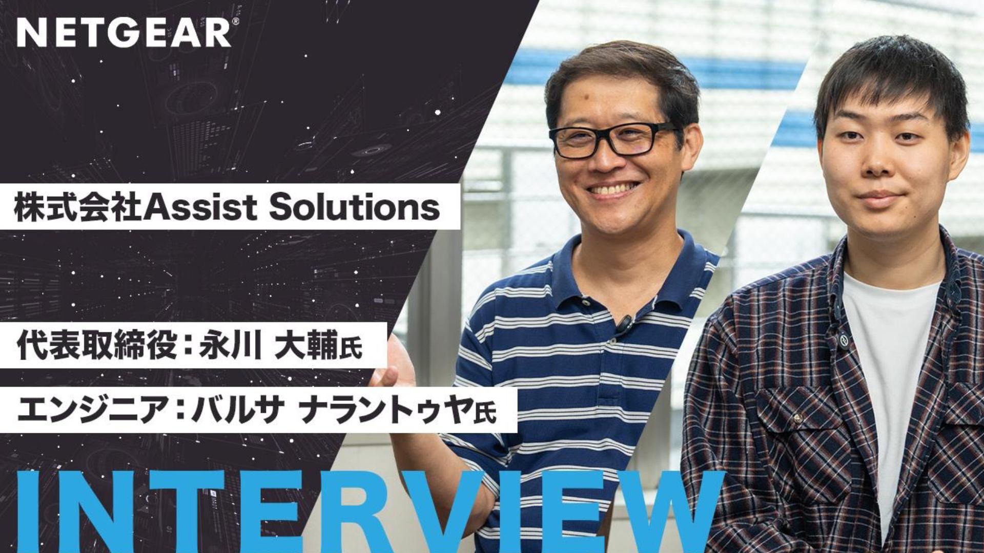 list_AssistSolutions